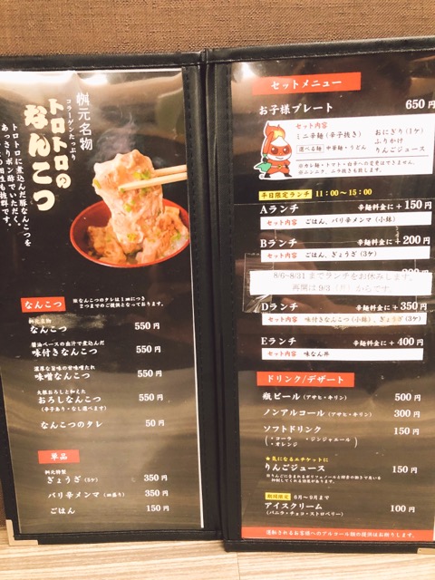 辛麺屋桝元花山手店のトロトロ軟骨