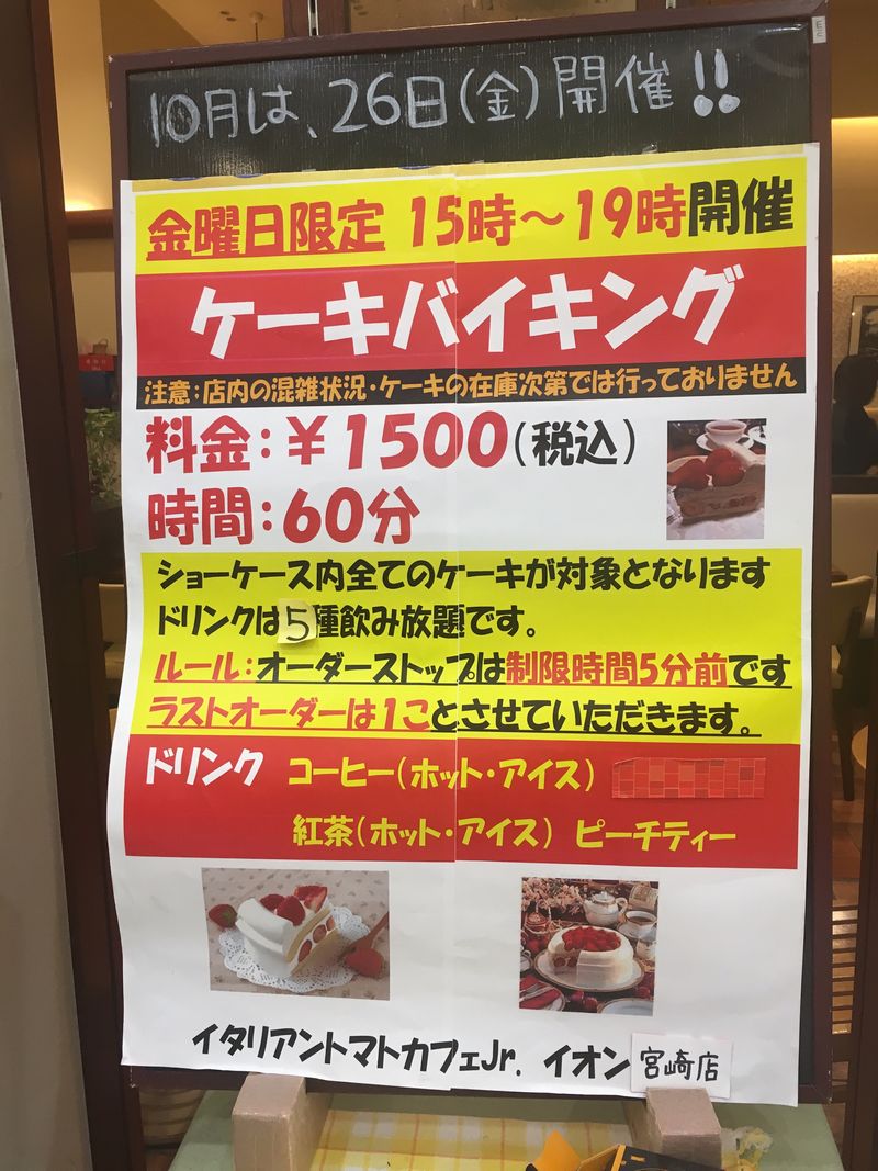 宮崎でケーキ食べ放題 バイキング イタリアントマト 日程 内容等紹介 みやざきナビ